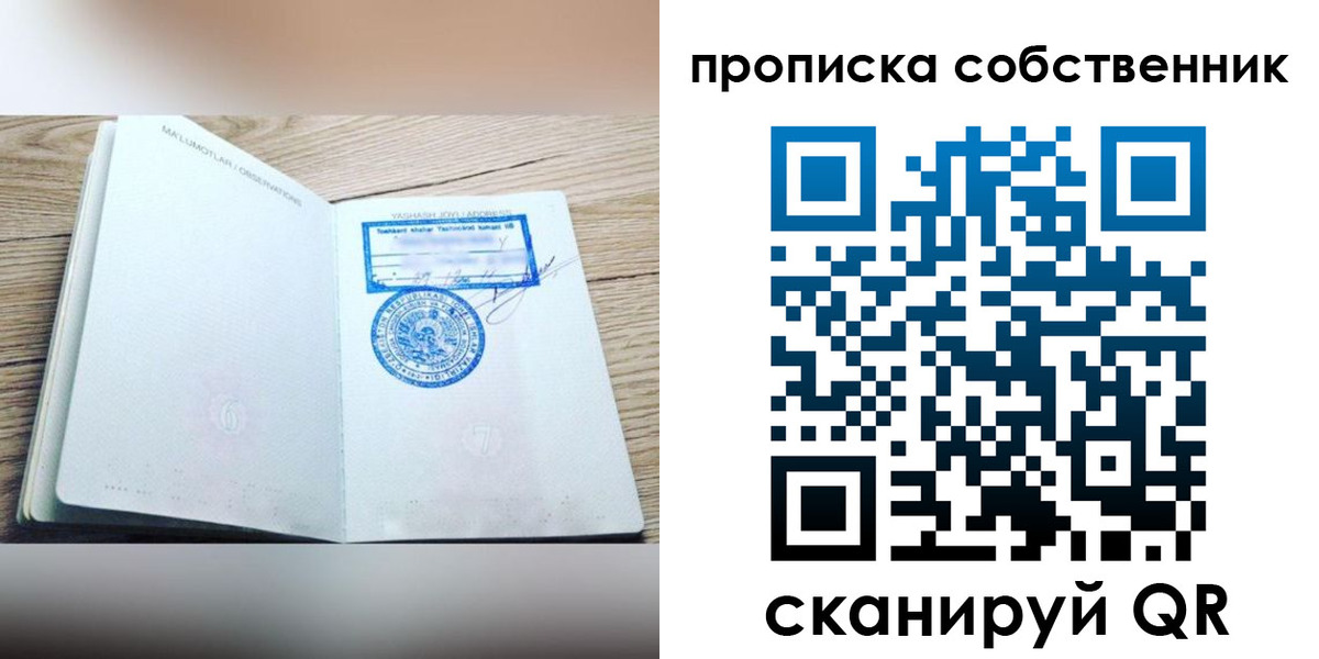 прописка законно в ЕАО