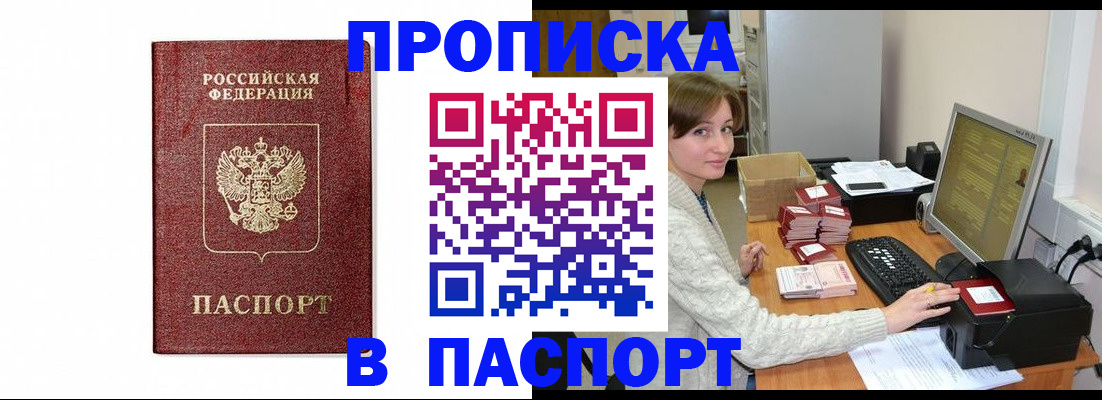 прописка от собственника в ЕАО