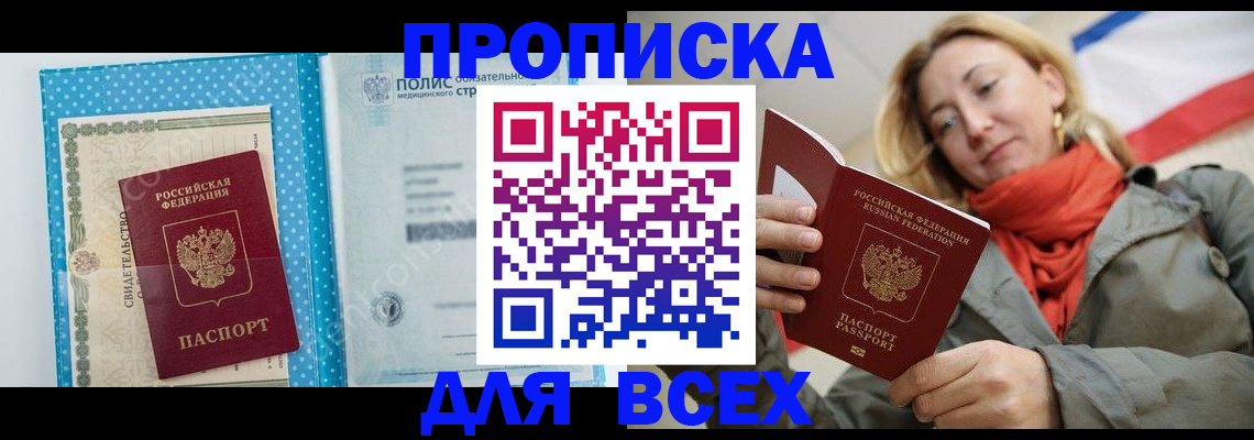 прописка поиск в ЕАО