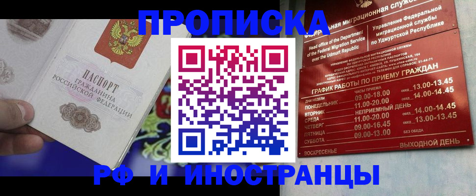 прописка для военкомата в ЕАО