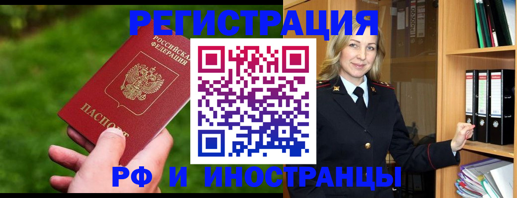 прописка ребенка в ЕАО