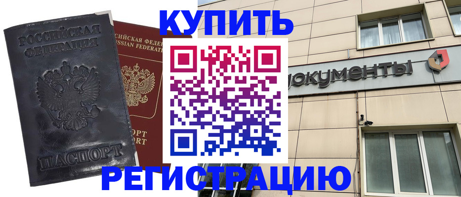 временная регистрация для всех в ЕАО