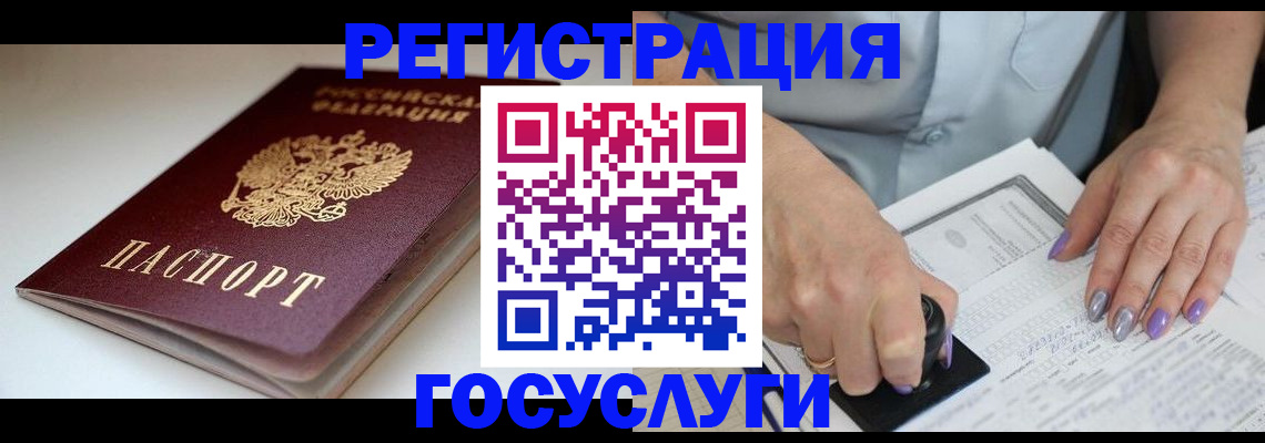 прописка ребенка в ЕАО