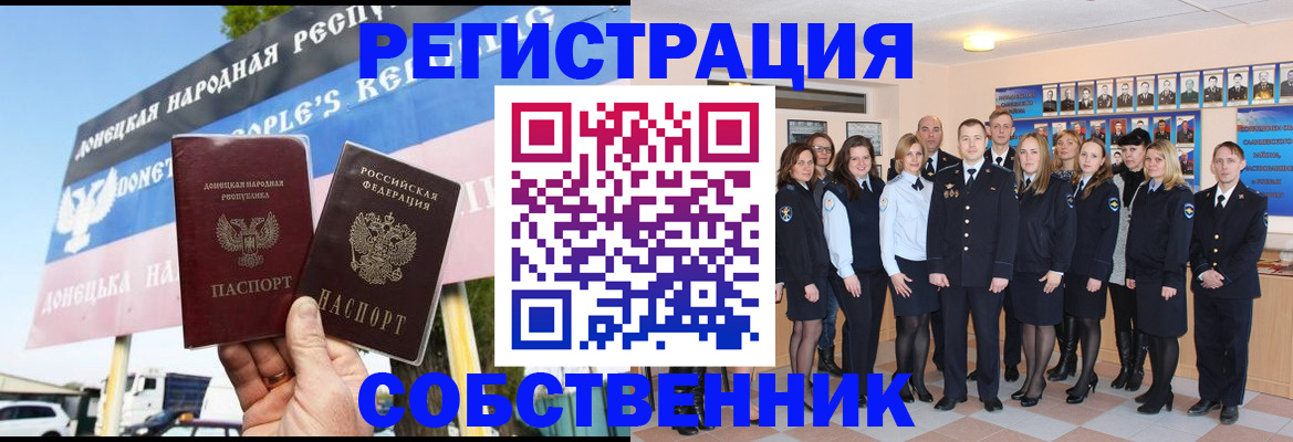 прописка в ЕАО